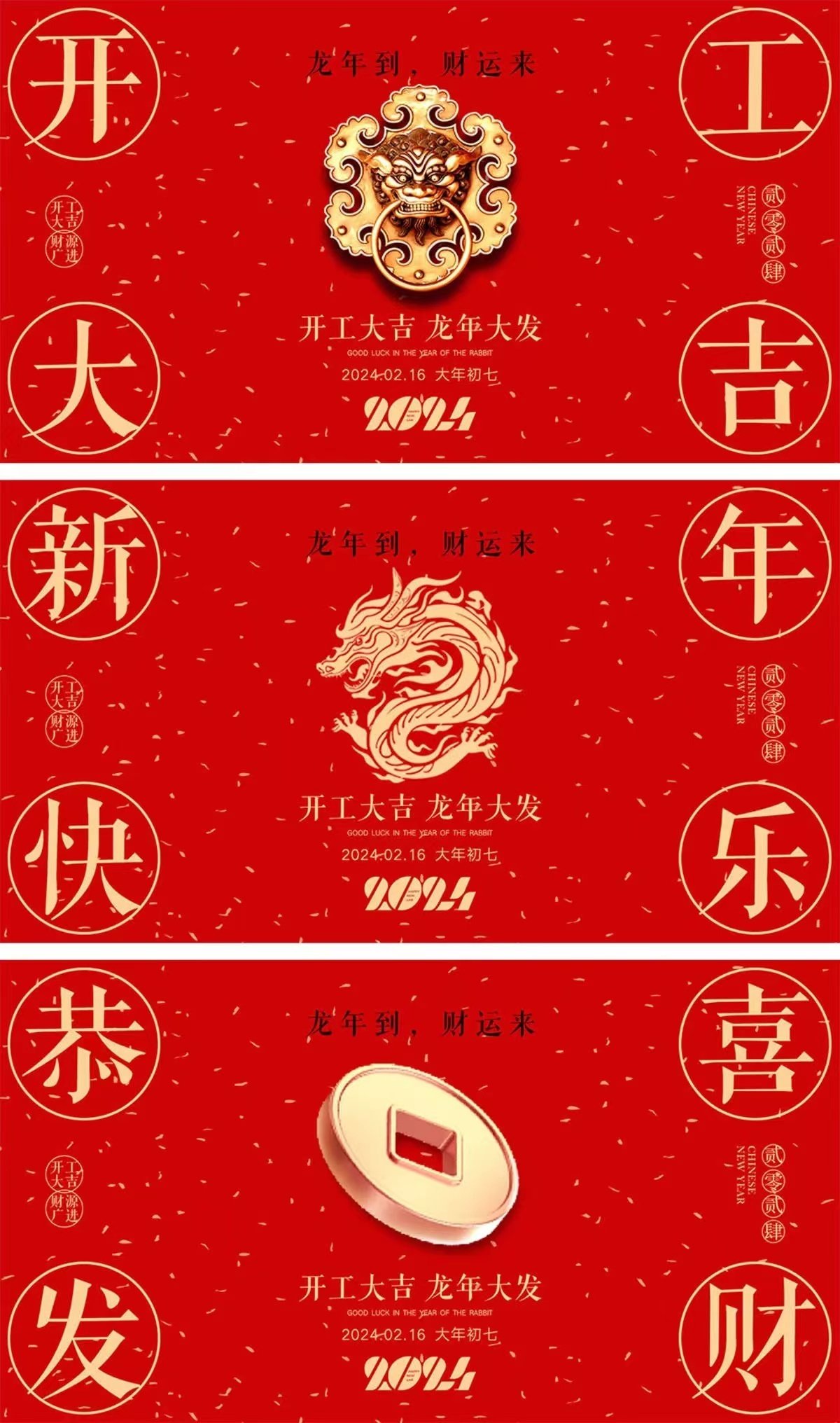 大年初七，開工大吉