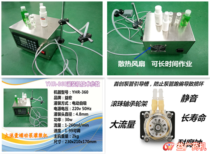 YHR-360蠕動泵灌裝機細節(jié)部分圖