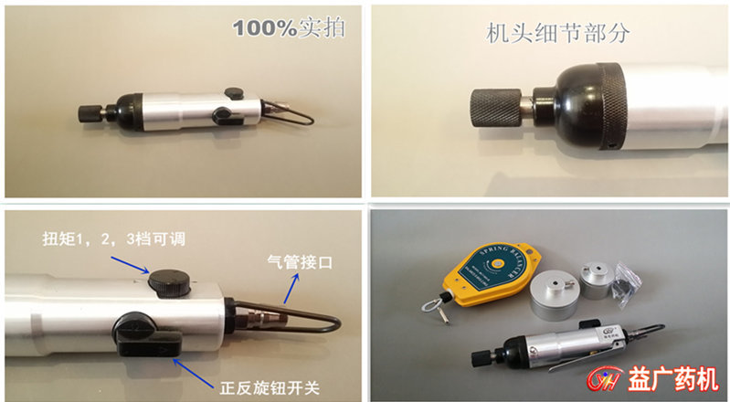 氣動手持式旋蓋機細節(jié)圖