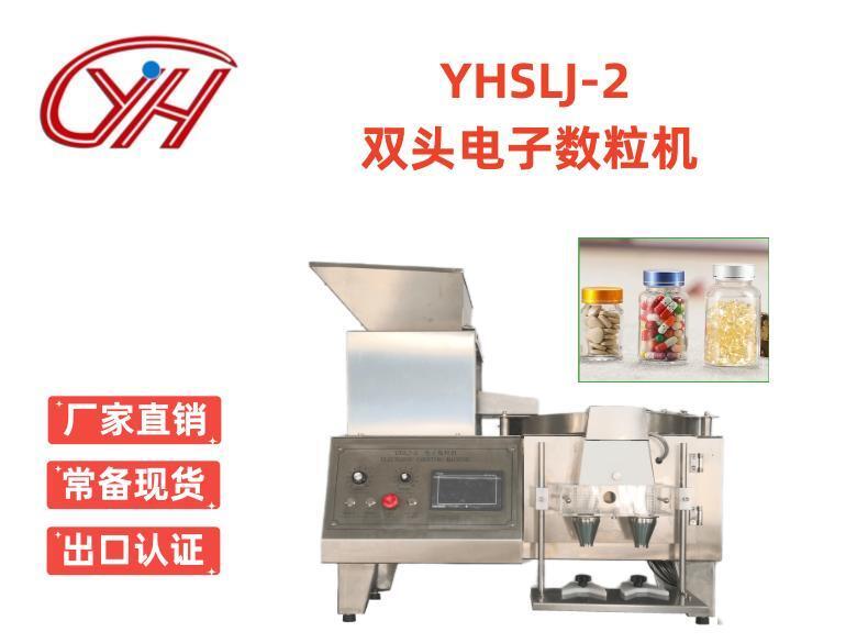 YHSLJ-2電子數(shù)粒機(jī)主圖