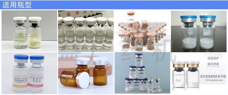 YHGZ-20西林瓶立式灌裝加塞軋蓋分體機(jī)適用瓶型 YHGZ-20西林瓶立式灌裝加塞軋蓋分體機(jī)適用瓶型